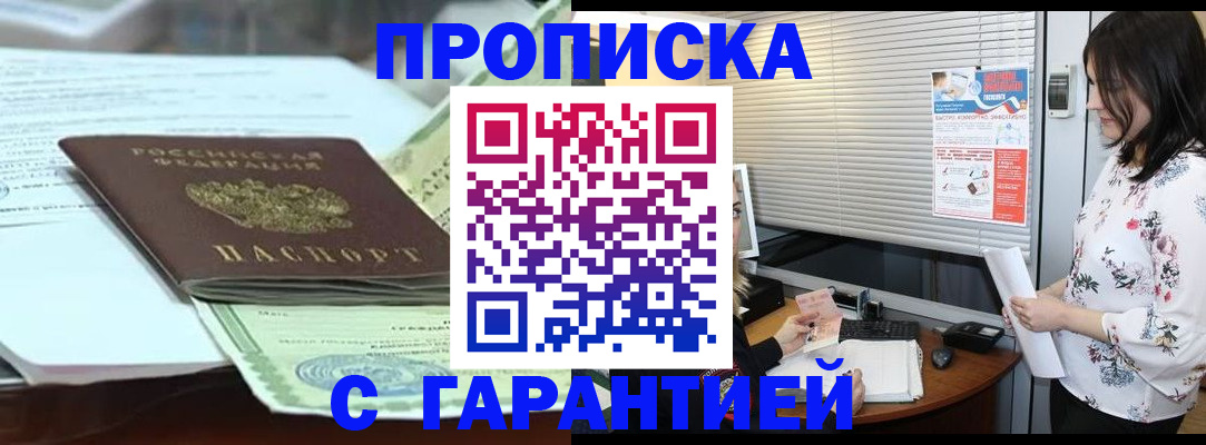 прописка паспорт в Заволжье