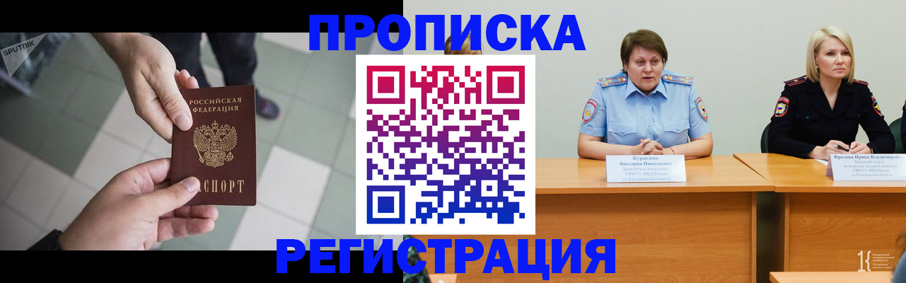 прописка штамп в Заволжье