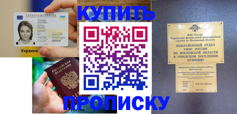 прописка законно в Заволжье