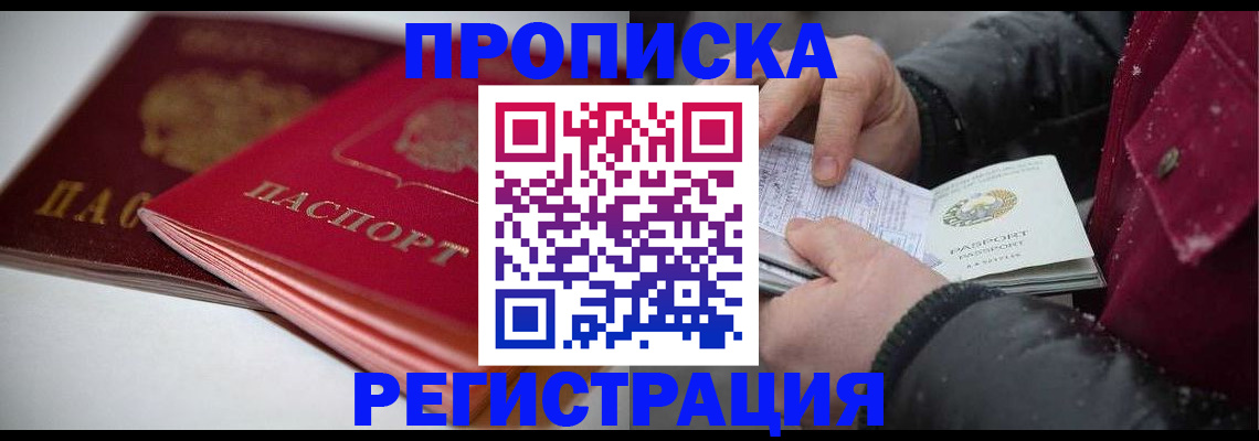 прописка иностранных граждан в Заволжье