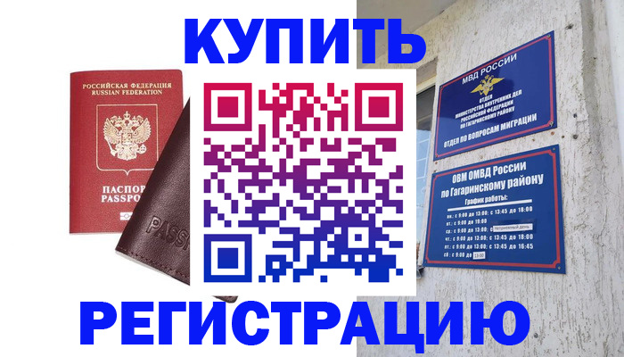 временная регистрация для всех в Заволжье