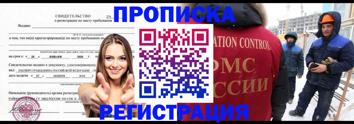 прописка поиск в Заволжье