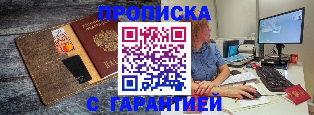 временная прописка в Заволжье